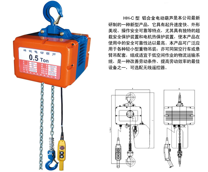 歐瑪HH-C型鋁合金電動(dòng)葫蘆